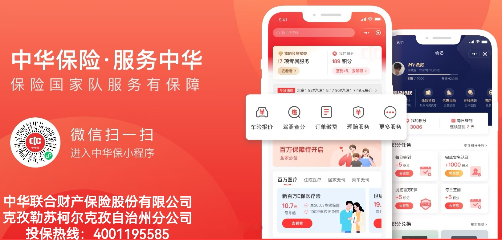 中华财险保交联动服务模式示意图